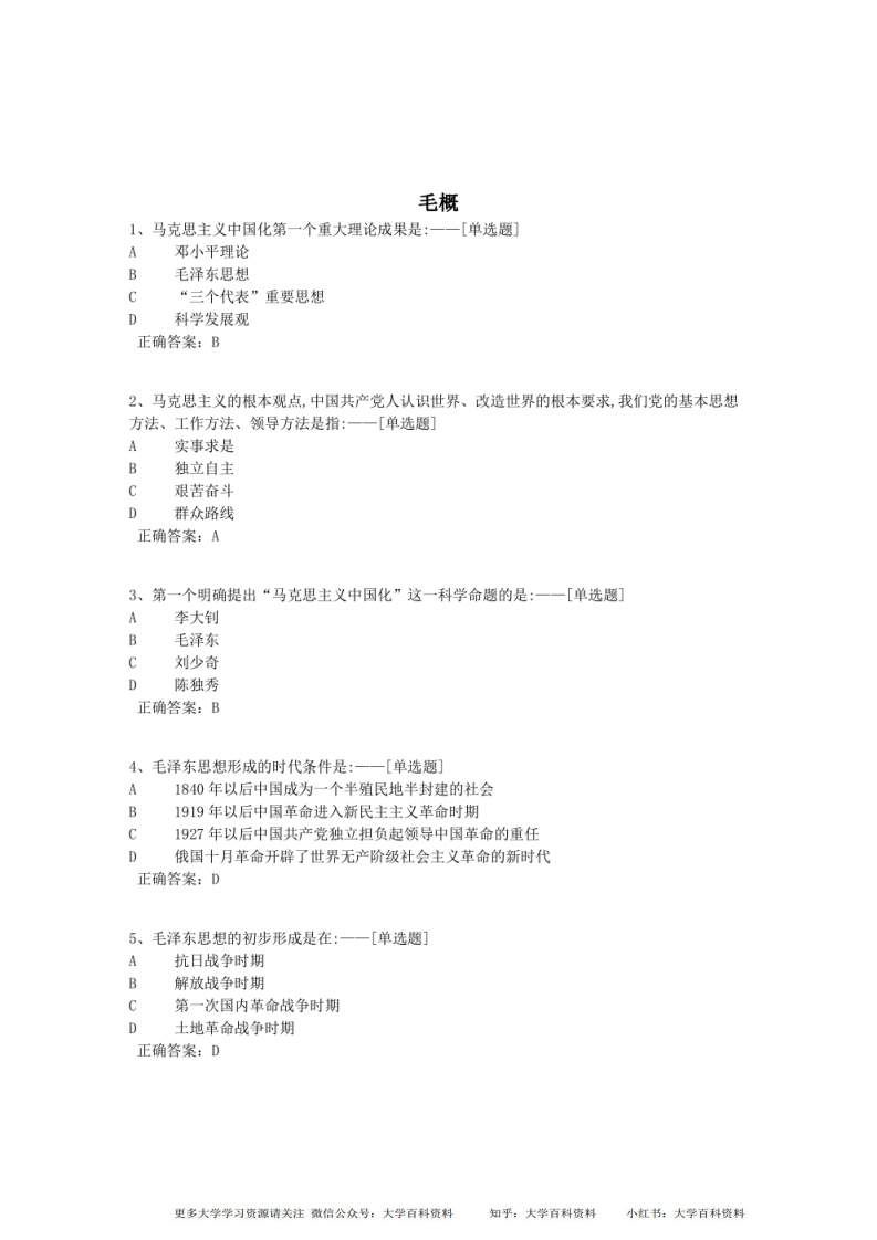 毛概题库-学习资源网 - 分享优质学习资料