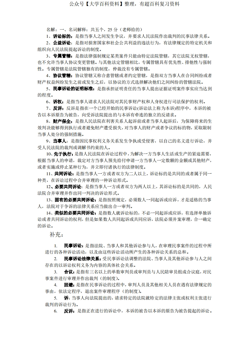 民事诉讼法期末考试重点