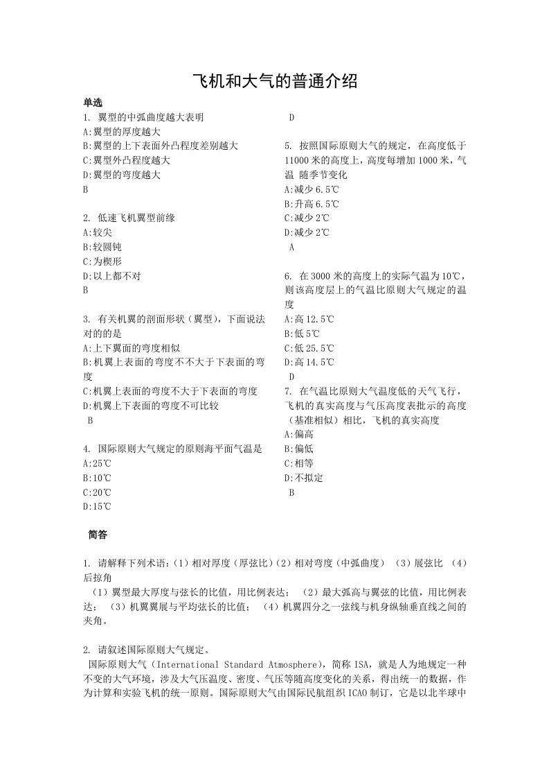 民航飞行原理试题