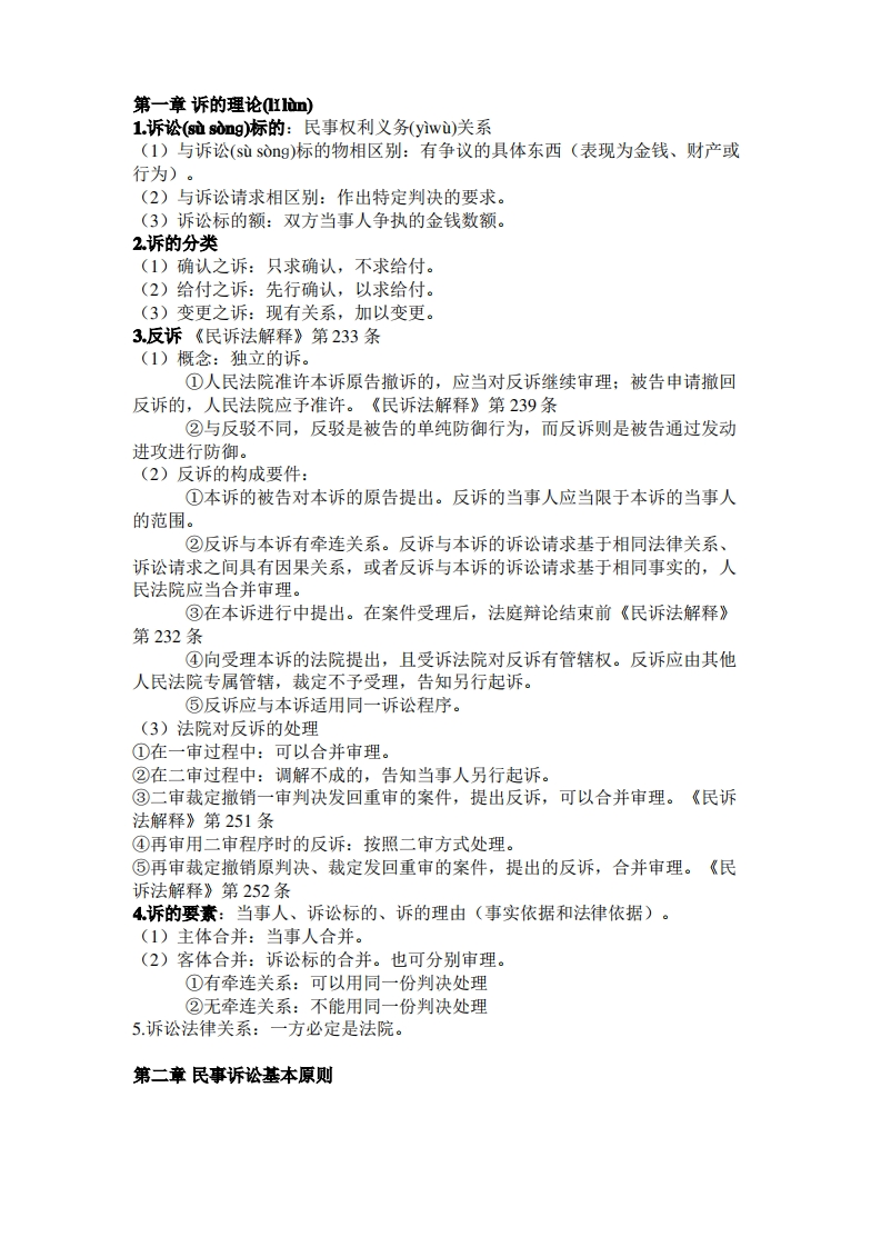 民诉法期末考试(共30页)