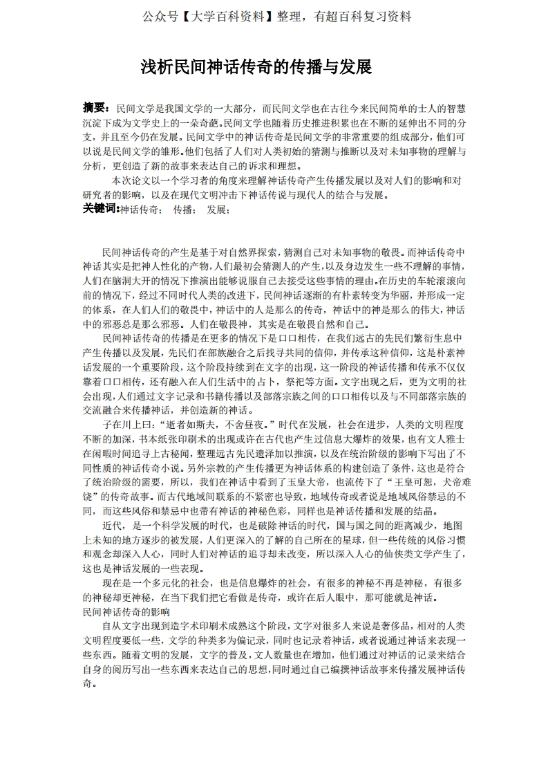 民间文学论文