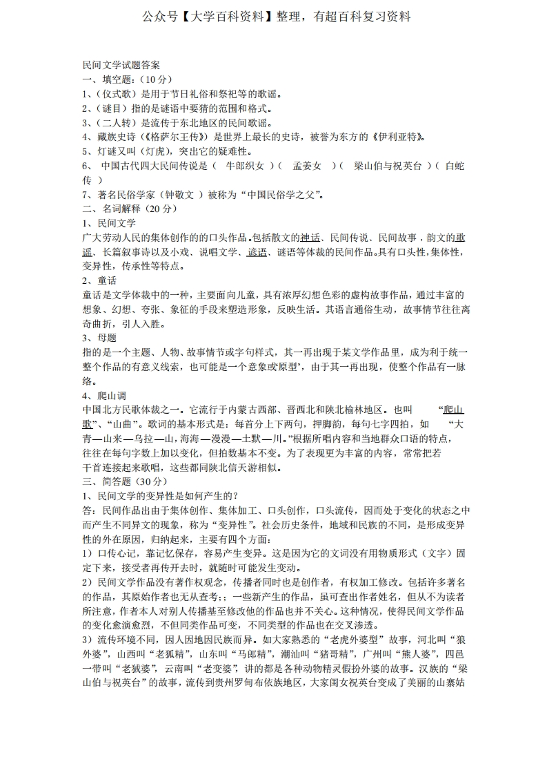 民间文学试题答案