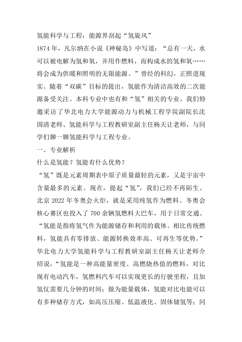 氢能科学与工程专业详细解读-学习资源网 - 分享优质学习资料
