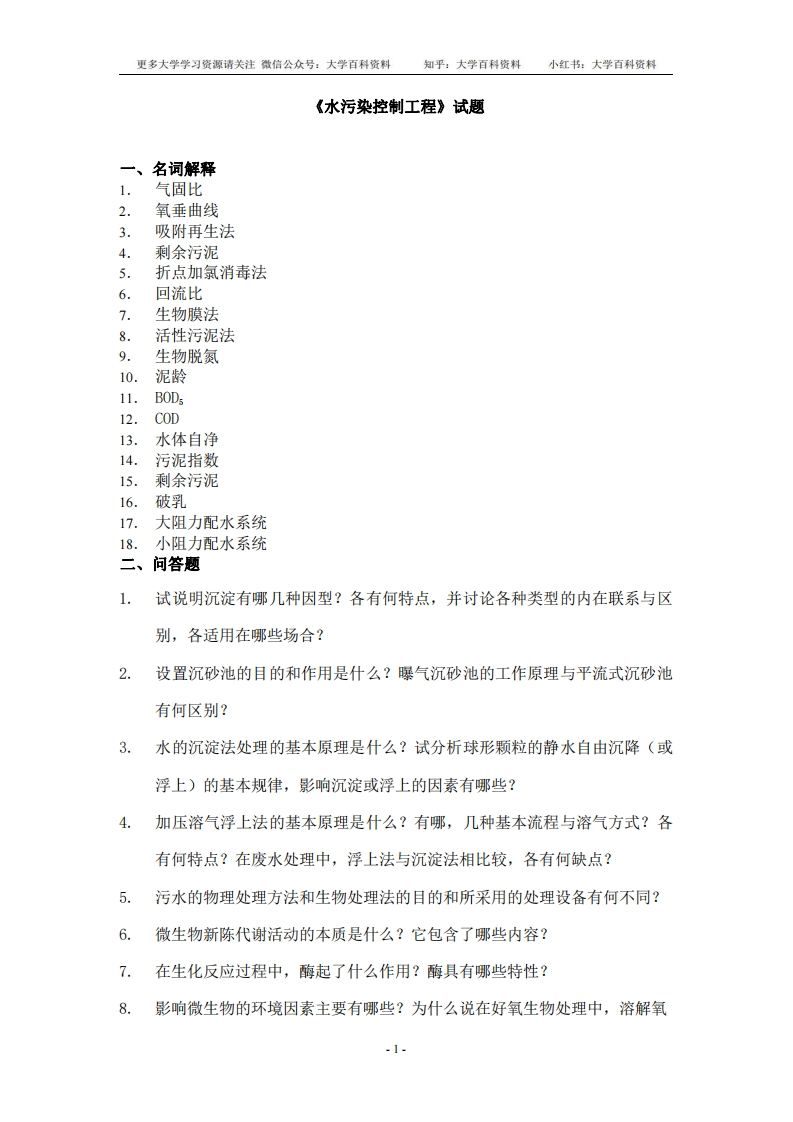 水污染控制工程试卷A及答案