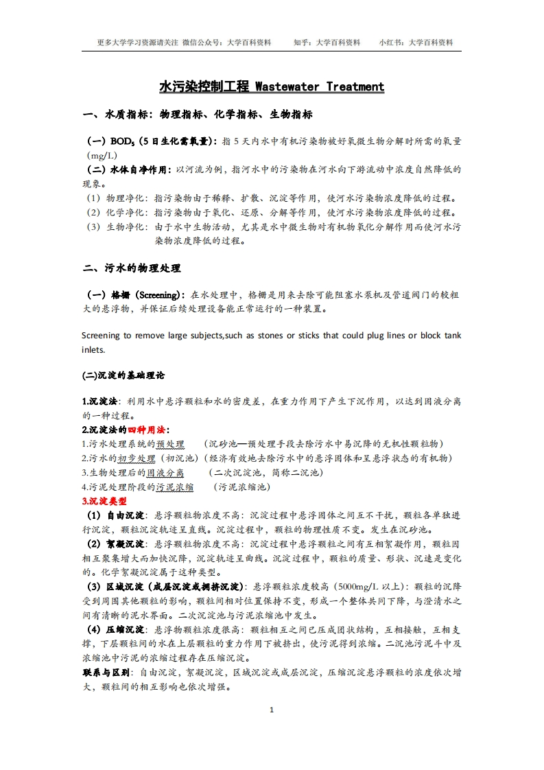 水污染控制工程重点总结