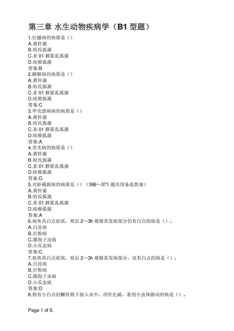 水生动物疾病学(B1型题)-学习资源网 - 分享优质学习资料