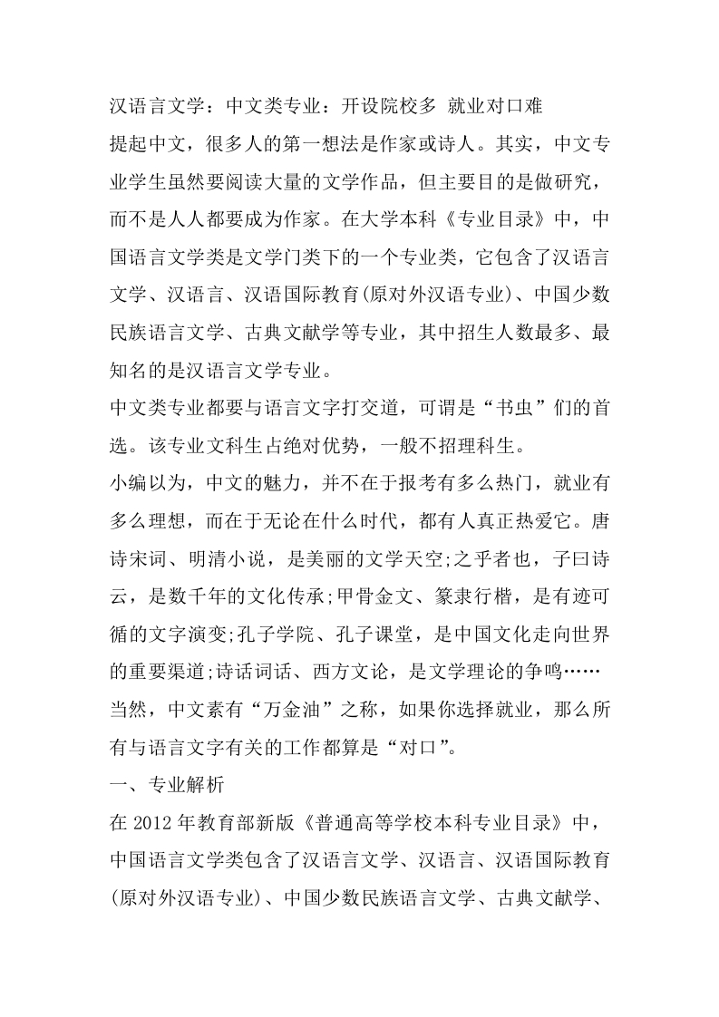 汉语言文学专业详细解读-学习资源网 - 分享优质学习资料
