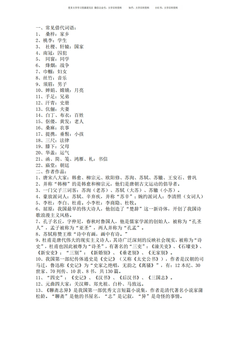 汉语言文学基本常识