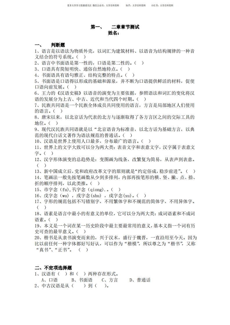 汉语言文学期末考试