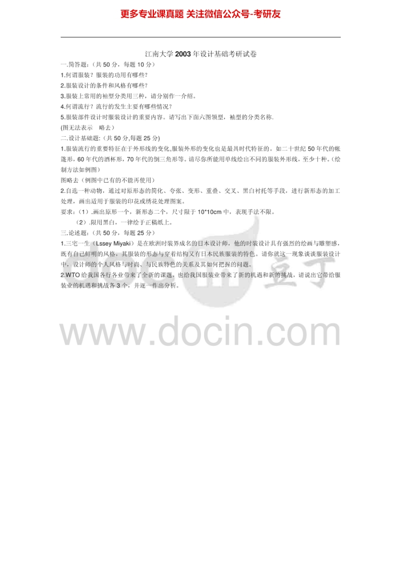 江南大学706设计基础2003-2006、2008考研真题汇编.Image.Marked