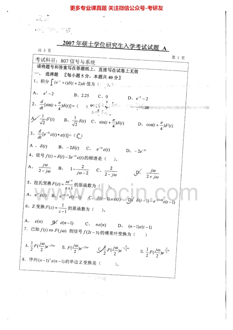 江南大学信号与系统2007考研真题汇编.Image.Marked-学习资源网 - 分享优质学习资料