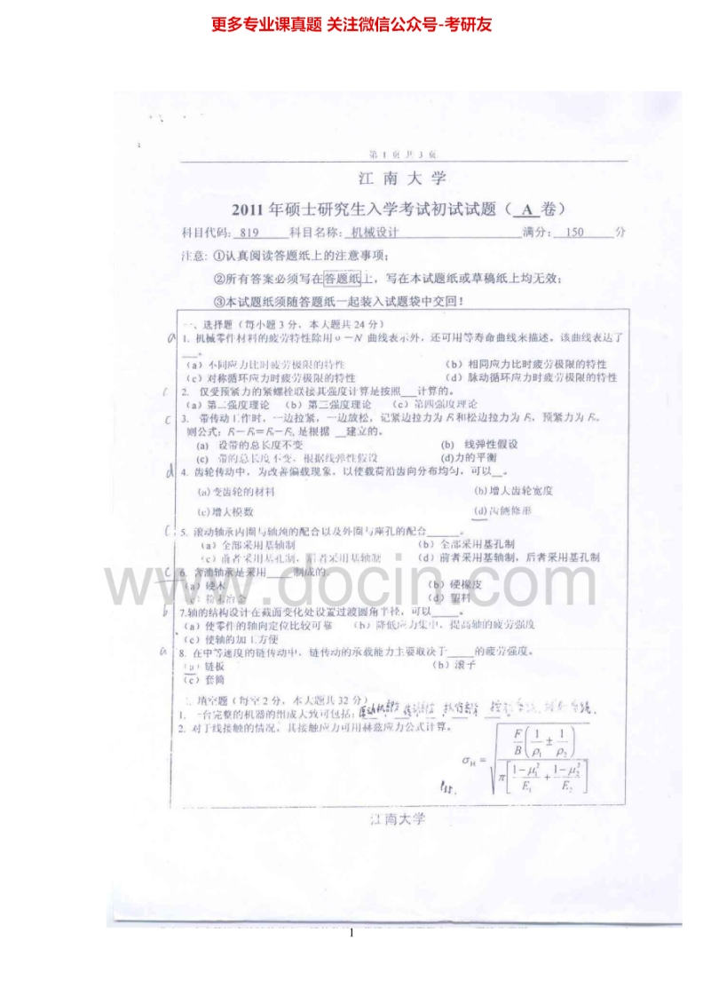 江南大学机械设计2004-2009、2011考研真题汇编-学习资源网 - 分享优质学习资料