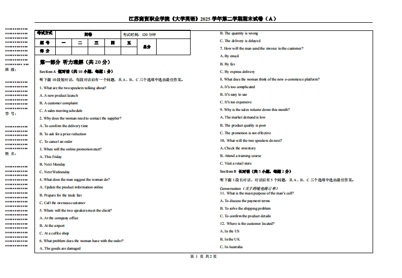 江苏商贸职业学院《大学英语》2025学年第二学期期末试卷（Ａ）