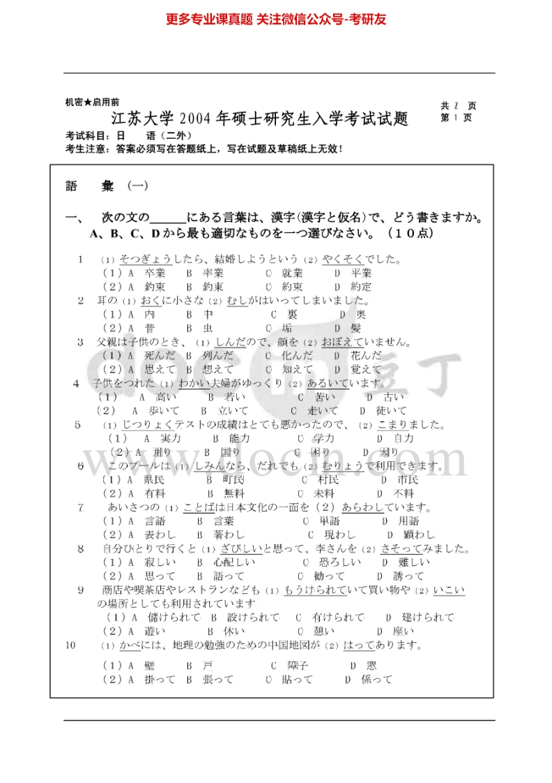 江苏大学241日语（二外）2004、2006-2011、2013-2015考研真题汇编-学习资源网 - 分享优质学习资料