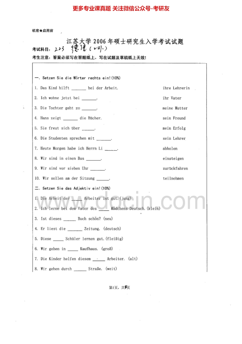 江苏大学242德语（二外）2006-2015考研真题汇编_1