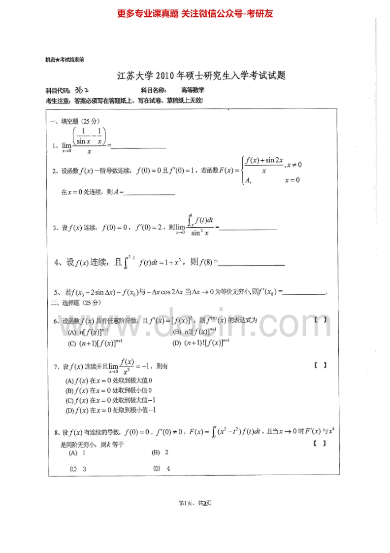 江苏大学603高等数学2010-2015考研真题汇编