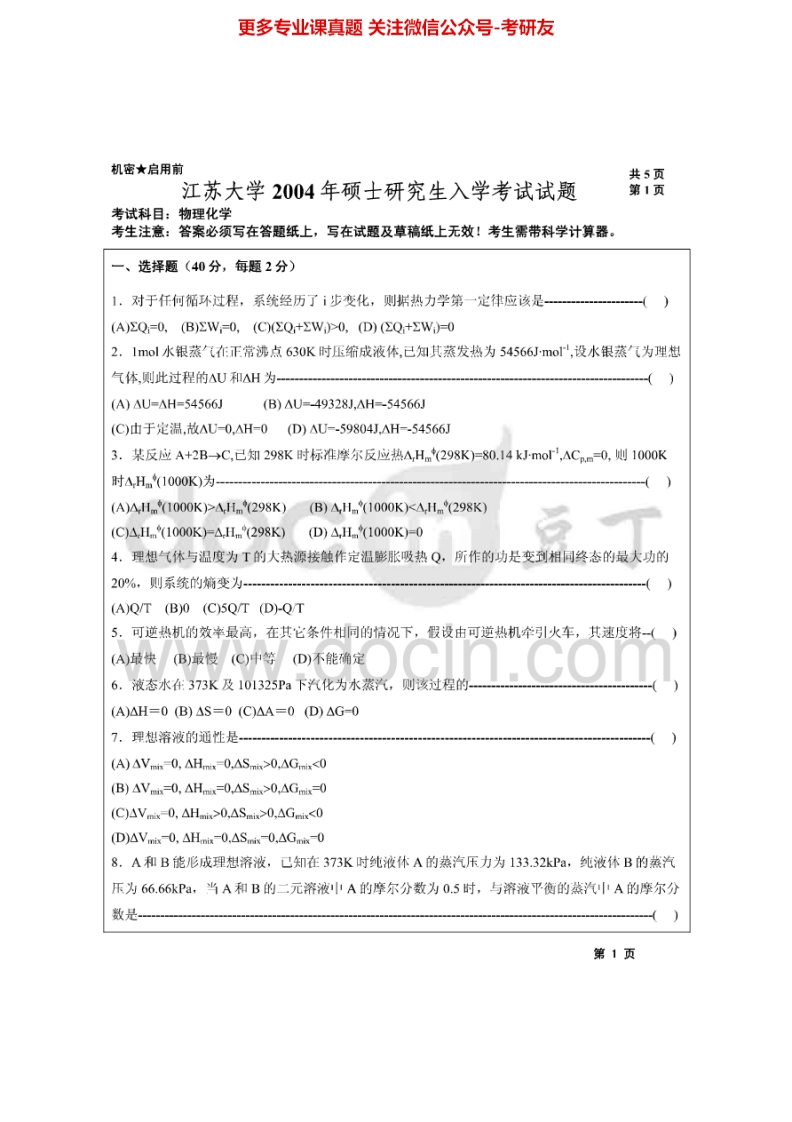 江苏大学809大学物理2004-2015考研真题汇编_1