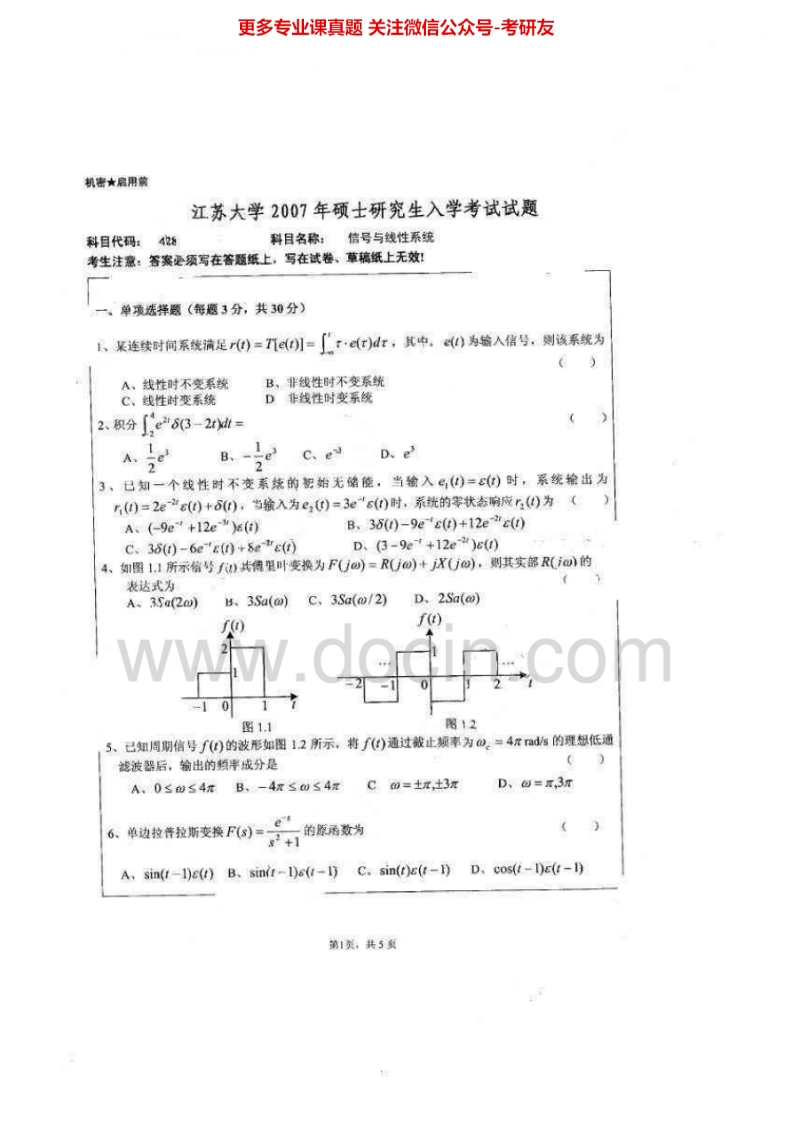 江苏大学835信号与线性系统2007、2009-2012考研真题汇编-学习资源网 - 学习助手专注分享优质学习资源