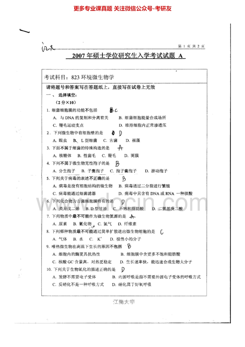 江苏大学837环境微生物学2007-2015考研真题汇编-学习资源网 - 分享优质学习资料