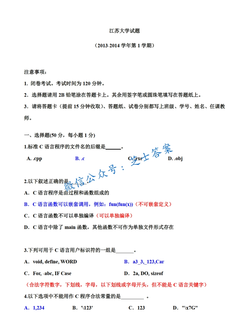 江苏大学《C语言程序设计》2013-2014学年第一学期期末试卷