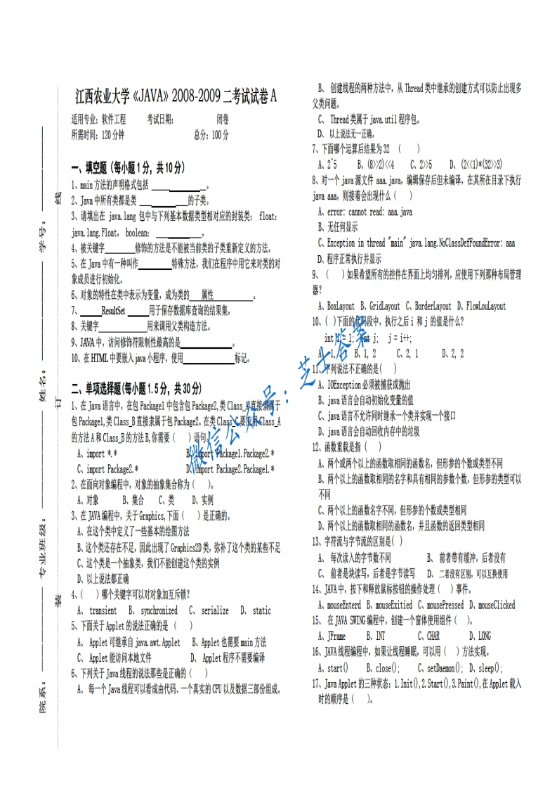 江苏大学《JAVA语言编程》2008-2009学年期末试卷A卷