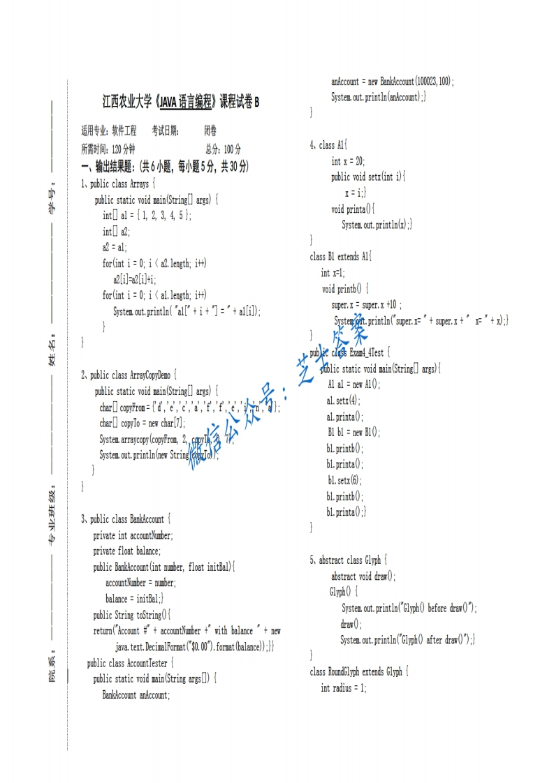 江苏大学《JAVA语言编程》2009-2010学年期末试卷B卷