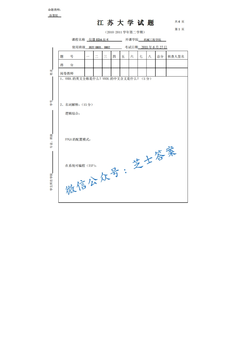 江苏大学《仪器EDA技术》2010-2011学年第二学期期末试卷B卷