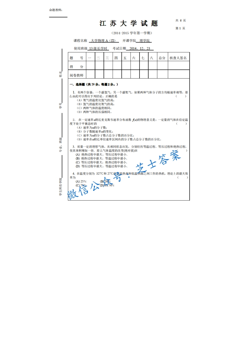 江苏大学《大学物理A》2014-2015学年第一学期期末试卷A卷-学习资源网 - 分享优质学习资料