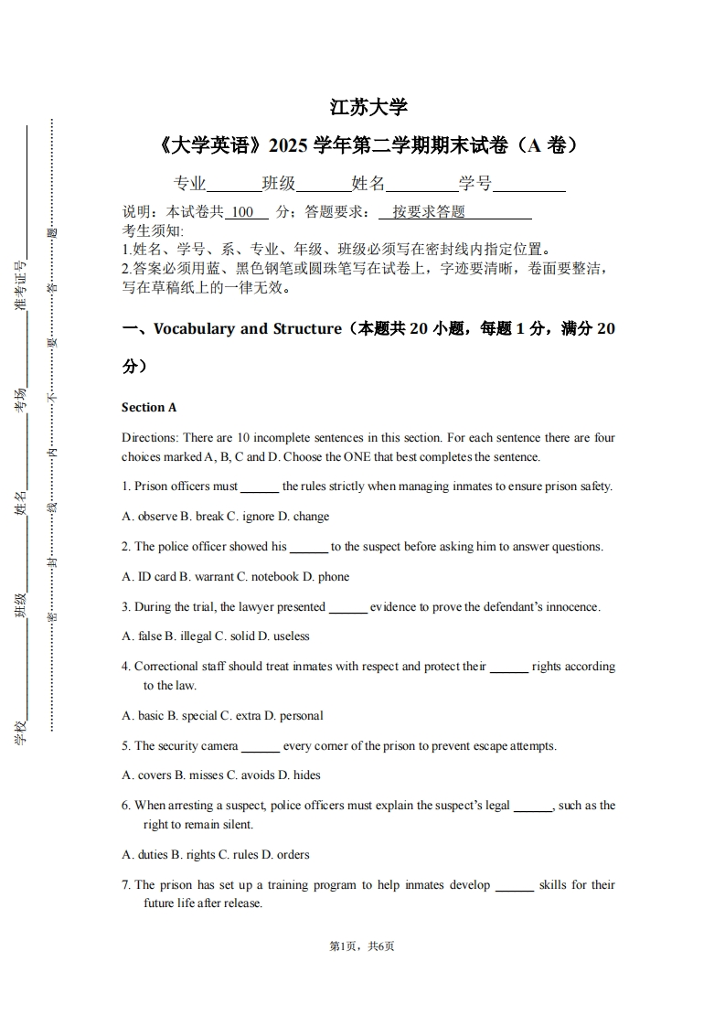 江苏大学《大学英语》2025学年第二学期期末试卷（A卷）