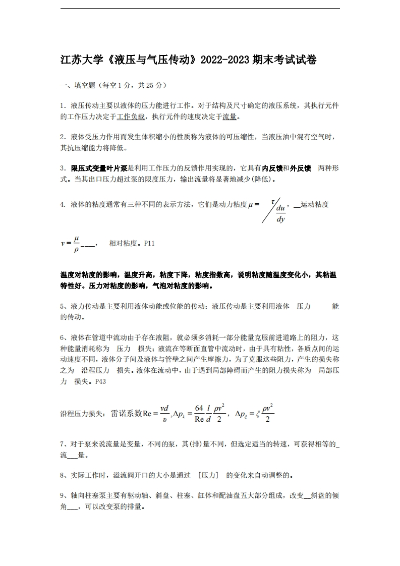 江苏大学《液压与气压传动》2022-2023期末考试试卷-学习资源网 - 学习助手专注分享优质学习资源