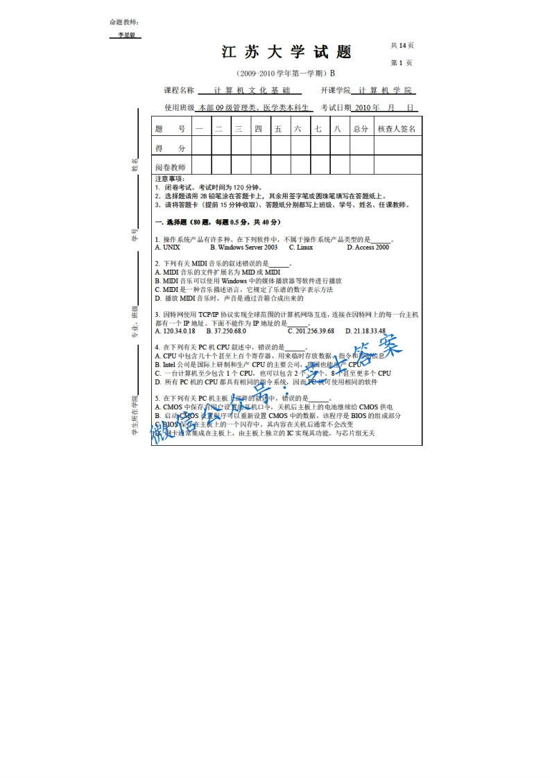江苏大学《计算机文化基础》2009-2010学年第一学期期末试卷B卷-学习资源网 - 分享优质学习资料