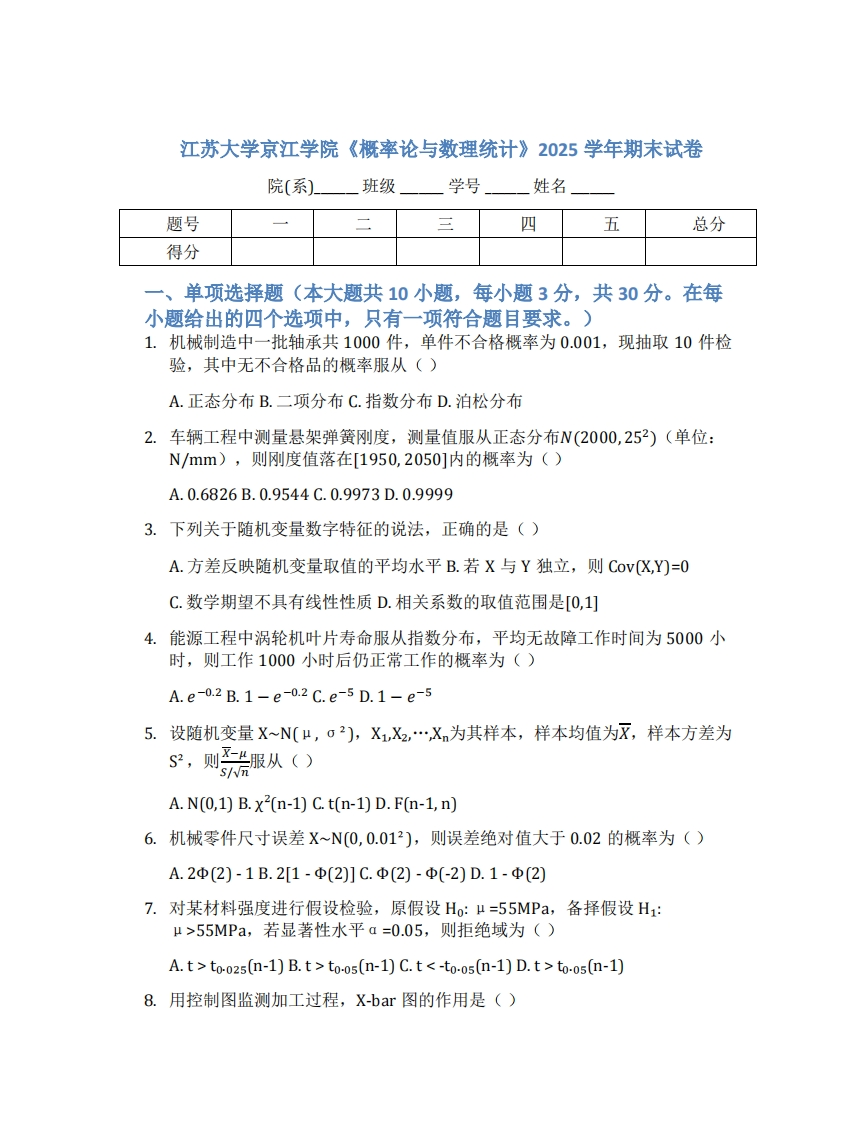 江苏大学京江学院《概率论与数理统计》2025学年期末试卷-学习资源网 - 学习助手专注分享优质学习资源