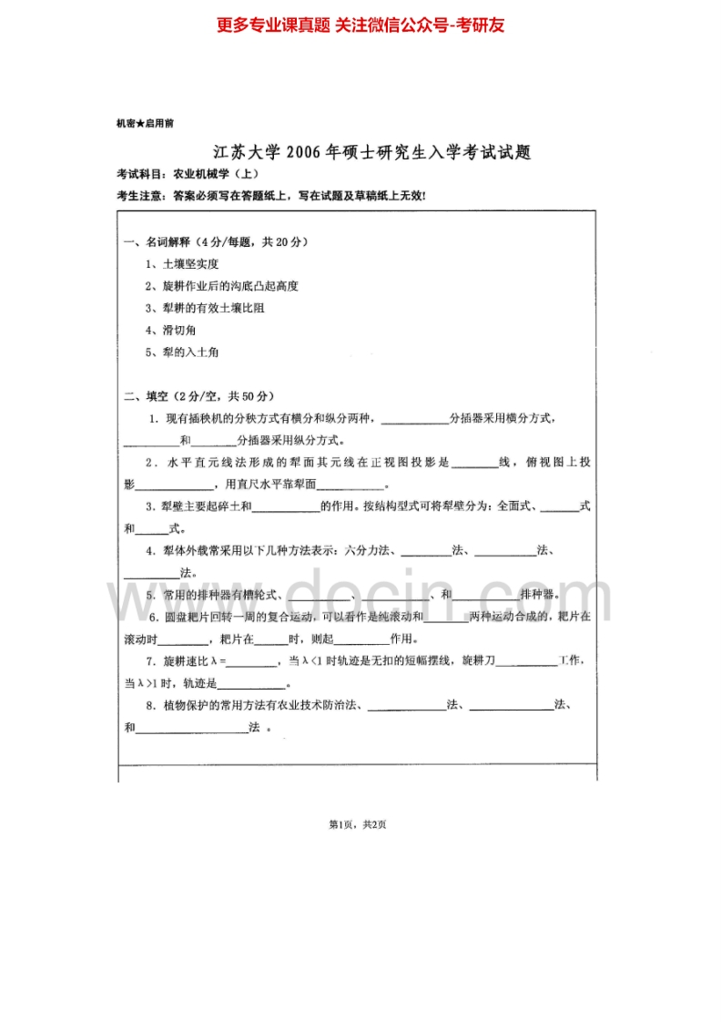 江苏大学农业机械学2006、2011-2014考研真题汇编-学习资源网 - 分享优质学习资料