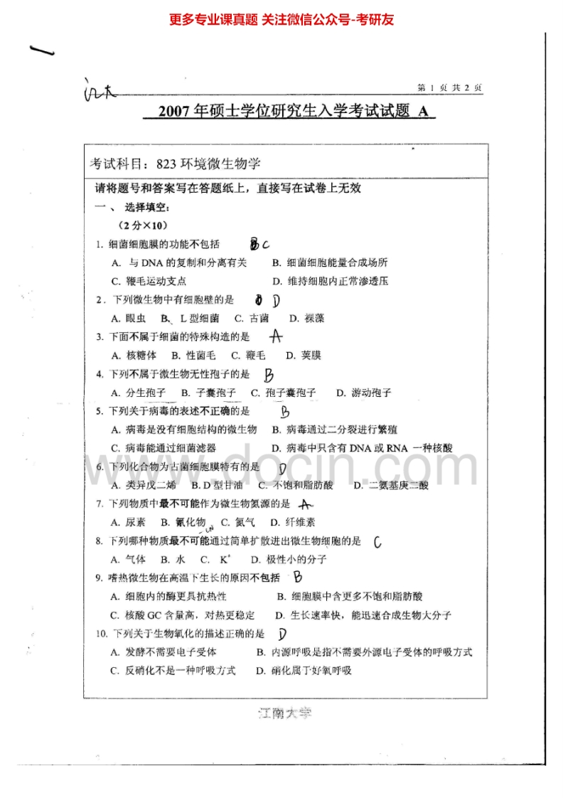 江苏大学环境微生物学历年真题2007-2013考研真题汇编-学习资源网 - 分享优质学习资料