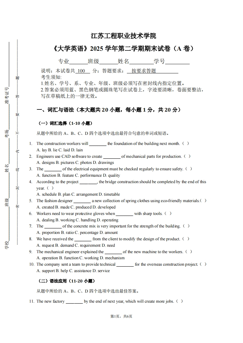 江苏工程职业技术学院《大学英语》2025学年第二学期期末试卷（A卷）-学习资源网 - 学习助手专注分享优质学习资源
