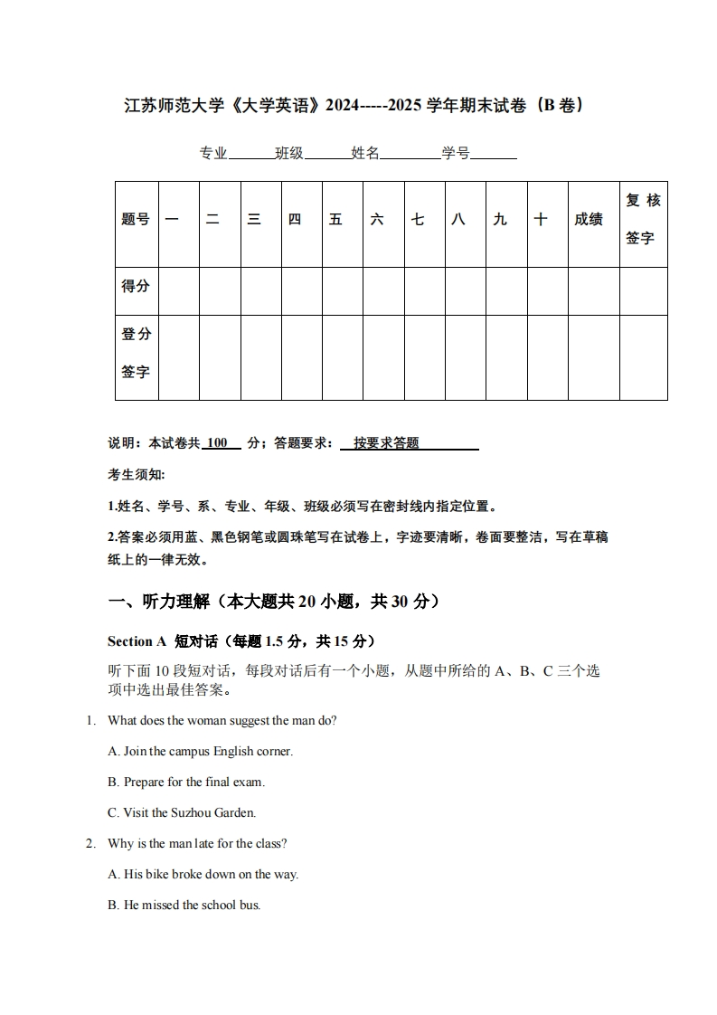 江苏师范大学《大学英语》2024-----2025学年期末试卷（B卷）