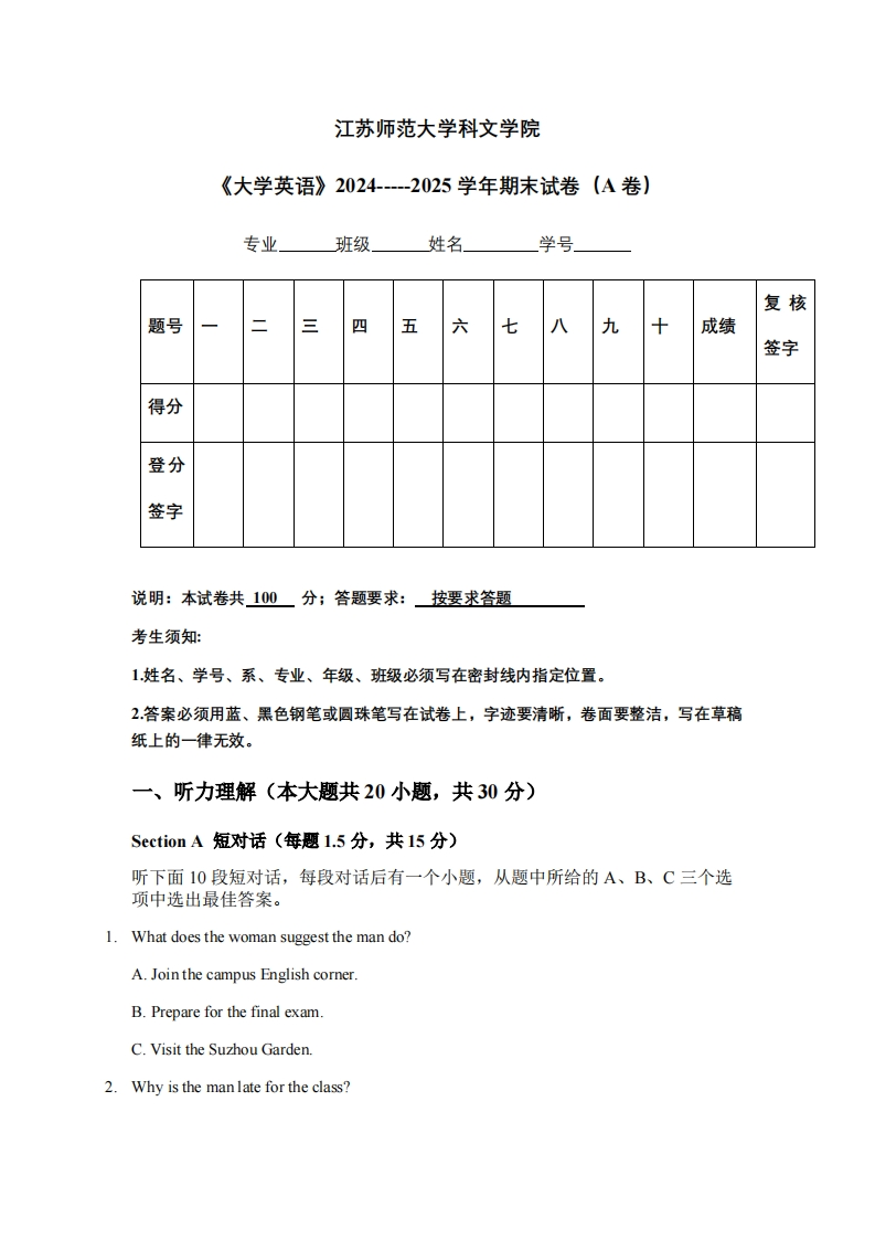 江苏师范大学科文学院《大学英语》2024-----2025学年期末试卷（A卷）