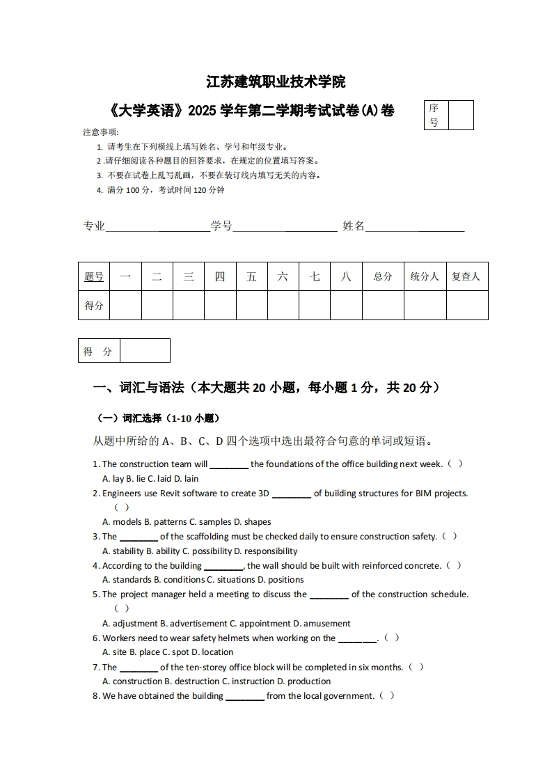 江苏建筑职业技术学院《大学英语》2025学年第二学期考试试卷(A)卷-学习资源网 - 学习助手专注分享优质学习资源