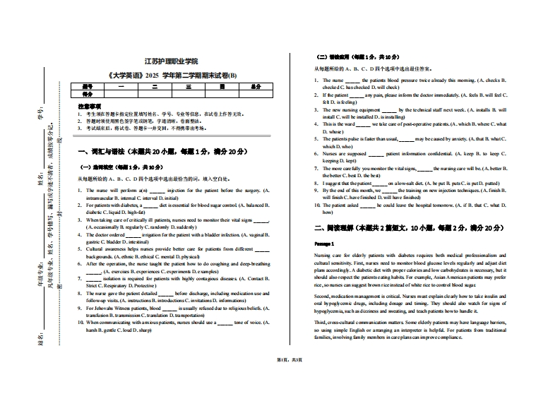 江苏护理职业学院《大学英语》2025学年第二学期期末试卷(B)-学习资源网 - 学习助手专注分享优质学习资源