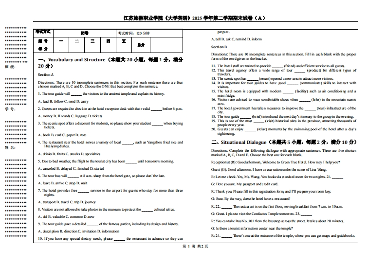 江苏旅游职业学院《大学英语》2025学年第二学期期末试卷（Ａ）