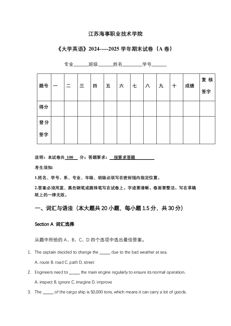 江苏海事职业技术学院《大学英语》2024-----2025学年期末试卷（A卷）