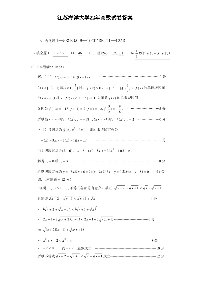 江苏海洋大学22年高数试卷答案