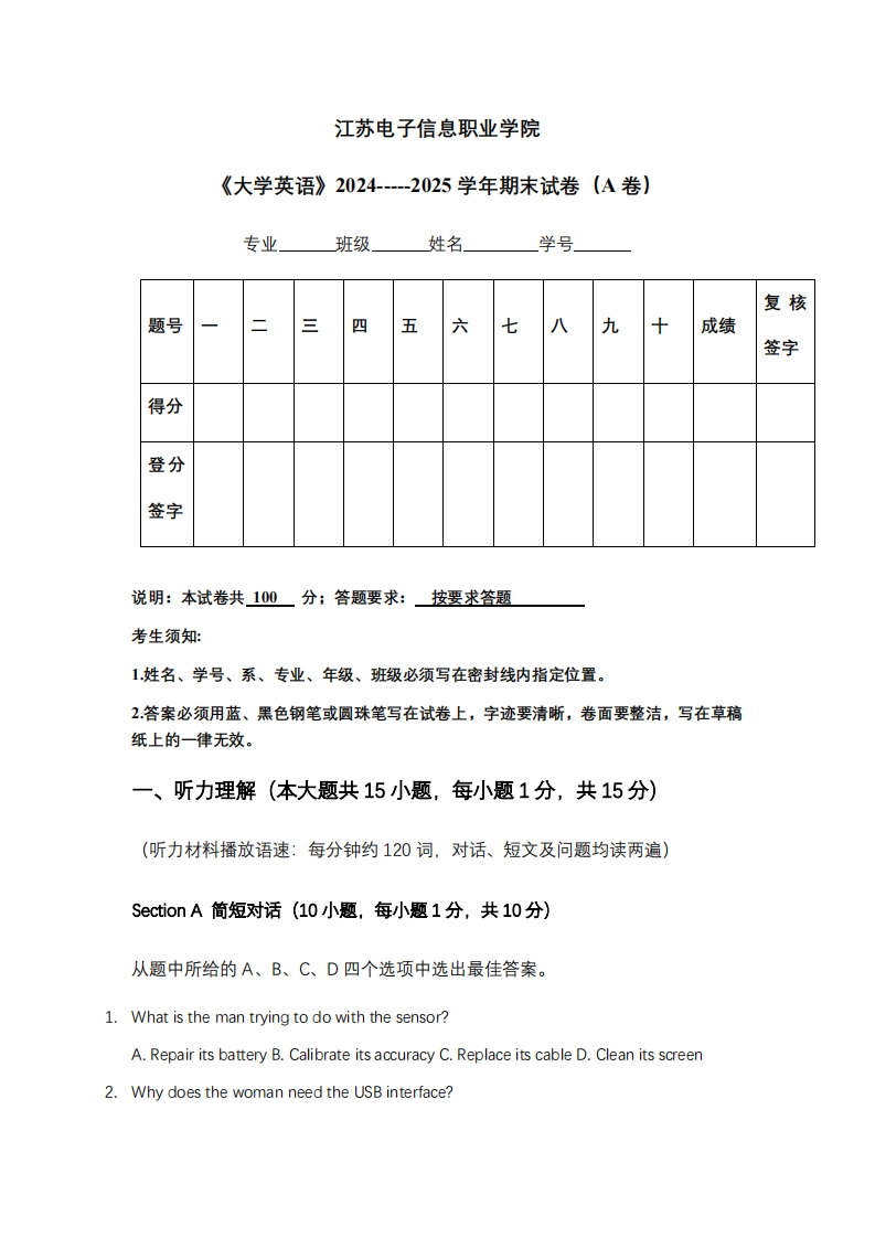 江苏电子信息职业学院《大学英语》2024-----2025学年期末试卷（A卷）