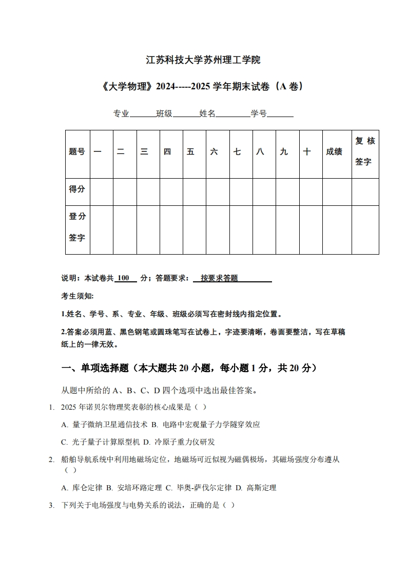 江苏科技大学苏州理工学院《大学物理》2024-----2025学年期末试卷（A卷）-学习资源网 - 学习助手专注分享优质学习资源