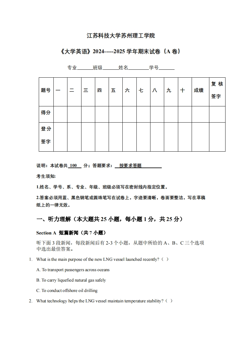 江苏科技大学苏州理工学院《大学英语》2024-----2025学年期末试卷（A卷）