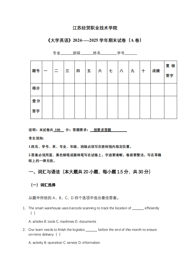 江苏经贸职业技术学院《大学英语》2024-----2025学年期末试卷（A卷）-学习资源网 - 学习助手专注分享优质学习资源
