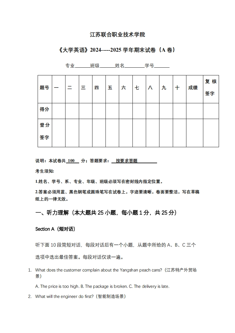 江苏联合职业技术学院《大学英语》2024-----2025学年期末试卷（A卷）