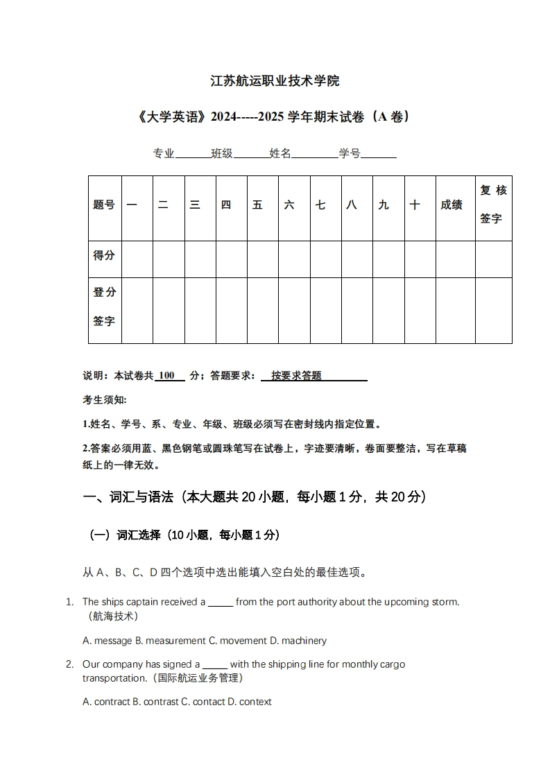 江苏航运职业技术学院《大学英语》2024-----2025学年期末试卷（A卷）-学习资源网 - 学习助手专注分享优质学习资源