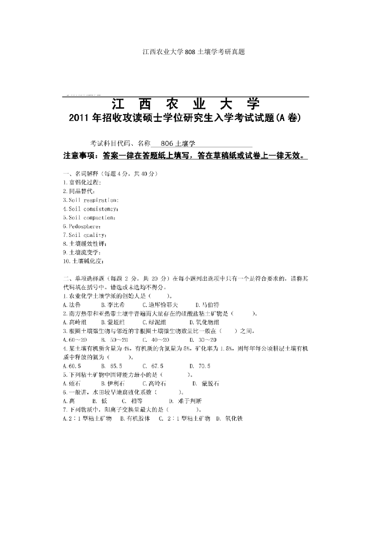 江西农业大学808土壤学考研真题-学习资源网 - 学习助手专注分享优质学习资源