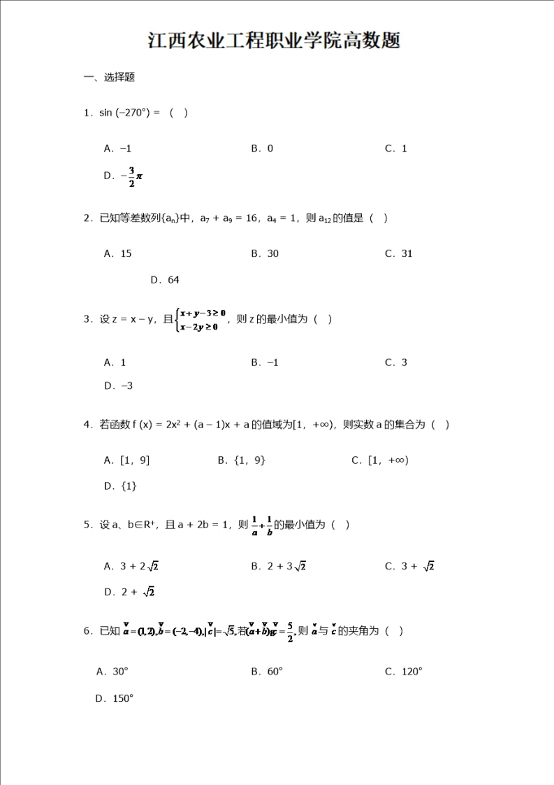 江西农业工程职业学院高数题-学习资源网 - 学习助手专注分享优质学习资源